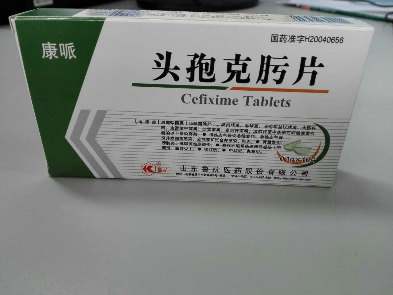 头孢克肟片