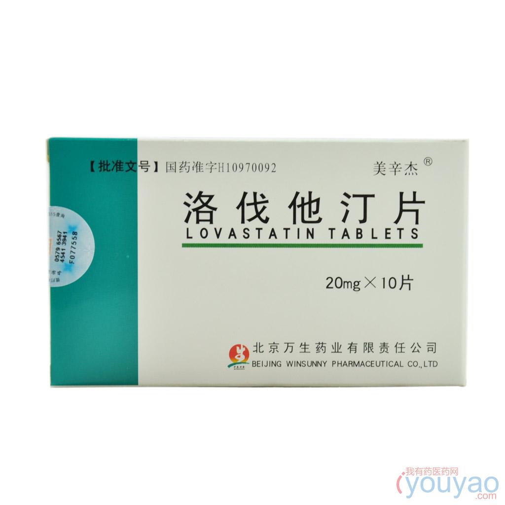 洛伐他汀片